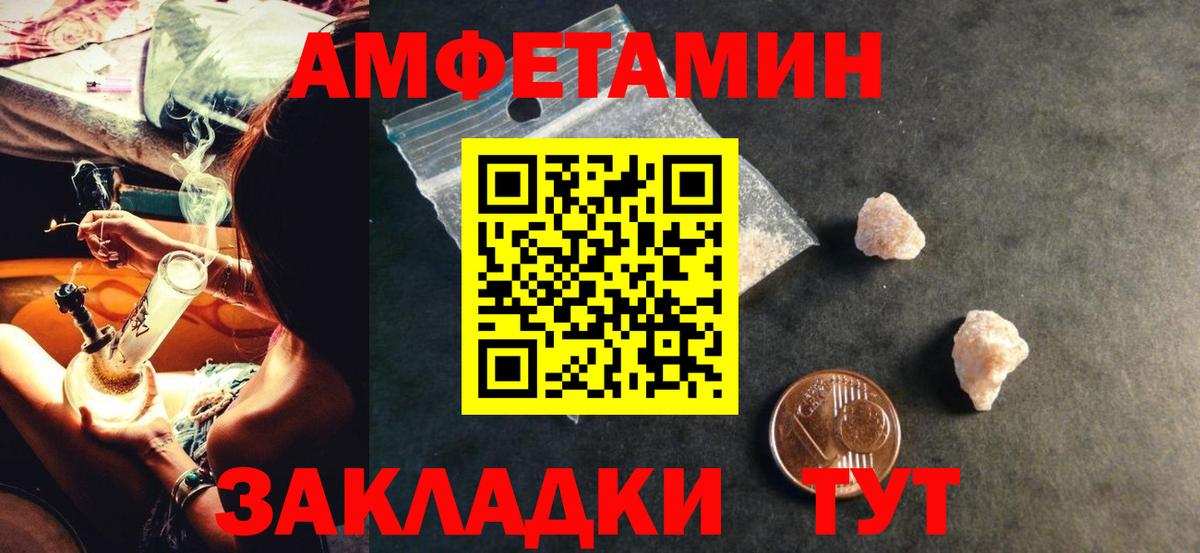 АМФЕТАМИН Розовый Лесозаводск
