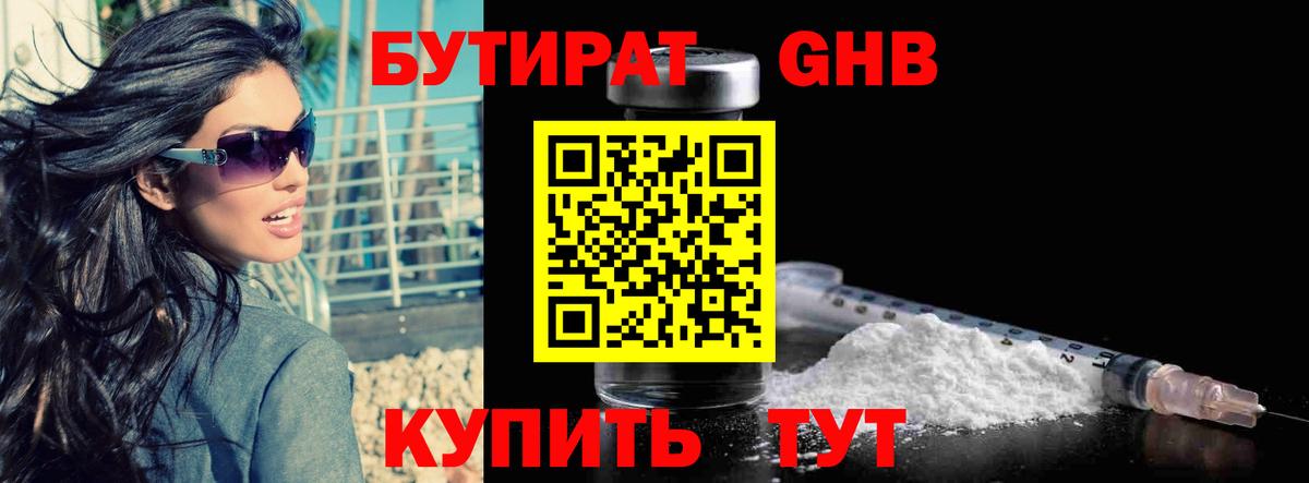 БУТИРАТ Butirat Лесозаводск