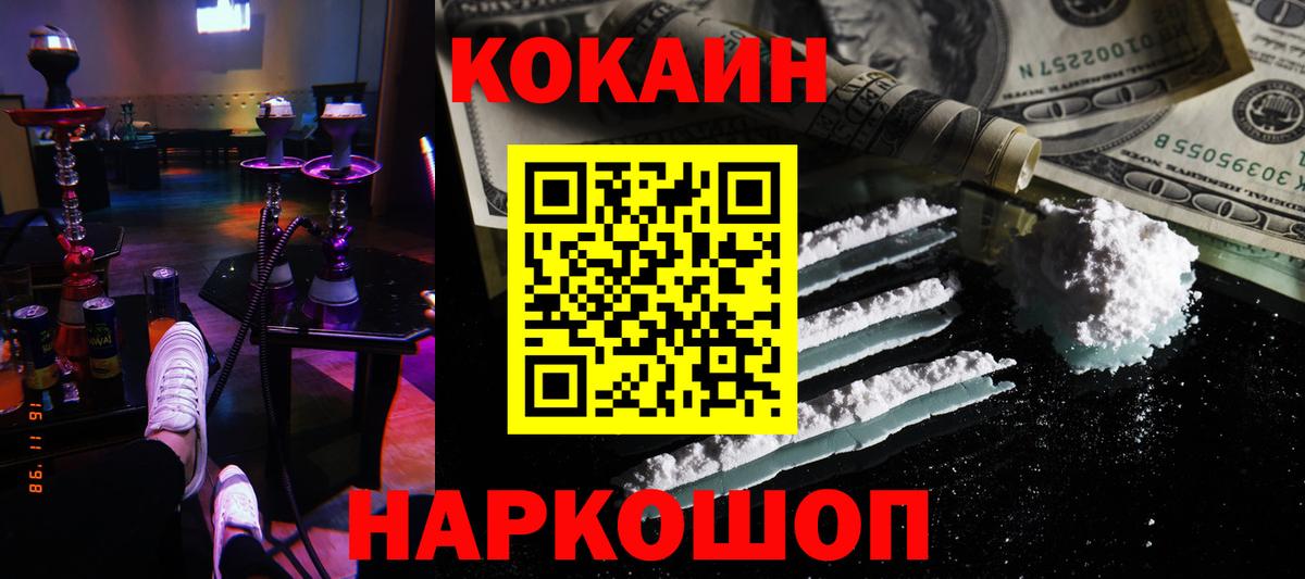 Cocaine 97%  Cocaine  Лесозаводск  Вход с VPN 