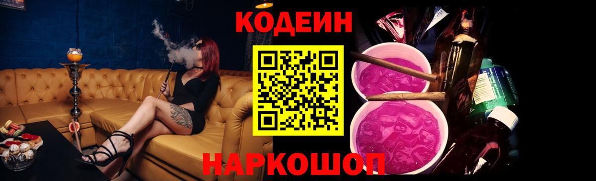 Кодеин Purple Drank Лесозаводск