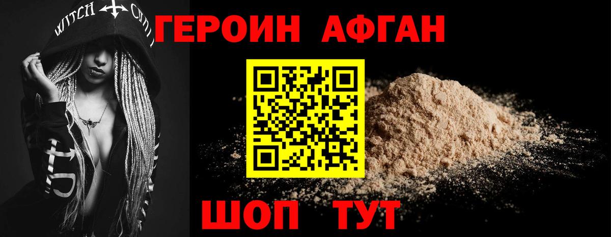 Лесозаводск  Героин  Вход с VPN  ГЕРОИН Афган 
