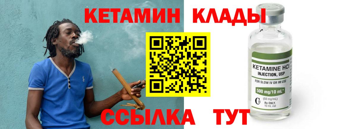 Кетамин VHQ Лесозаводск