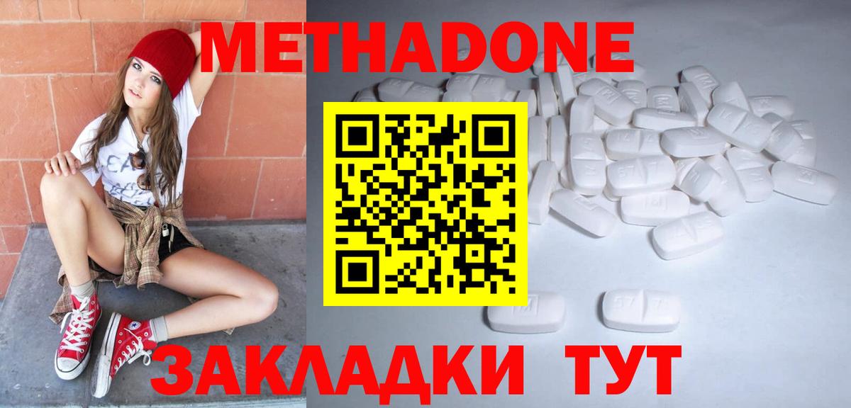 Метадон кристалл  Вход с VPN  Лесозаводск  МЕТАДОН белоснежный 