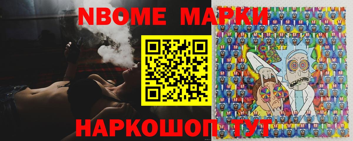 Наркотические марки  Вход с VPN  Лесозаводск  Марки N-bome 1,5мг 