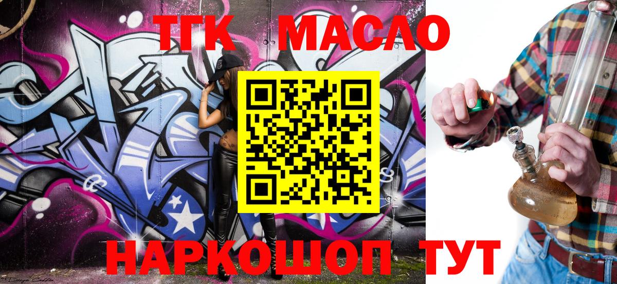 ТГК гашишное масло  Вход с VPN  Лесозаводск  Дистиллят ТГК жижа 